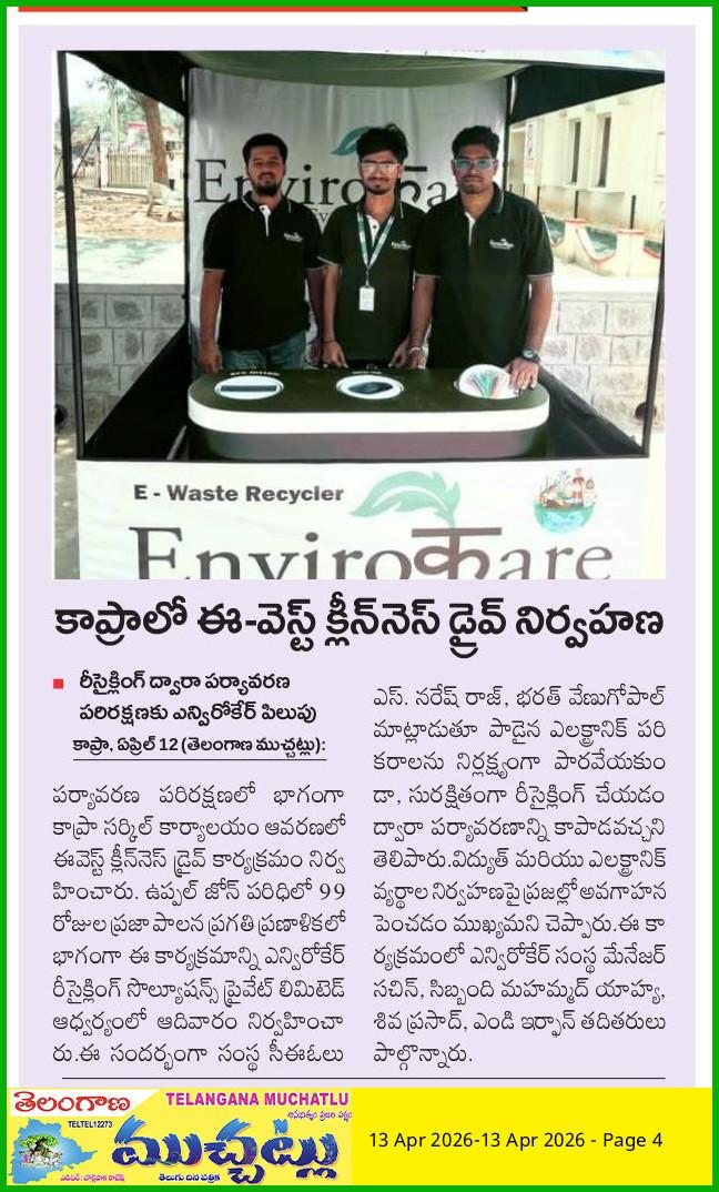 Telangana Muchatlu News Coverage
