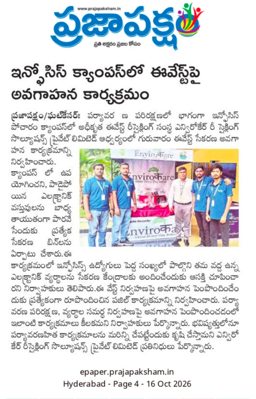 Praja Paksham News Coverage